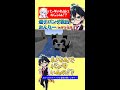 迷子パンダを救出するおんりー#shorts