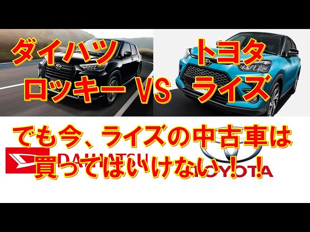 ダイハツロッキーとトヨタライズの違いを説明 試乗 内装 装備 納期