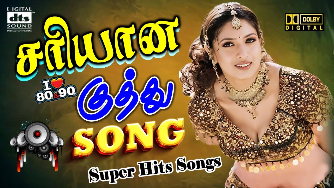 ❤️பாட்டுன்னா சரியான குத்து பாட்டு இதான்டா💘||💯High Quality 5.1 AUDIO🎵MP3 SONGS #mp3 #trending #kuthu