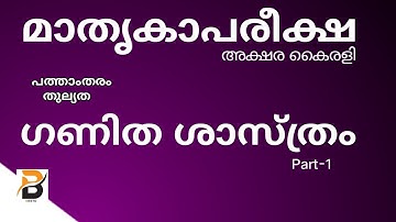 10 thulyada Model question paper and answers / Maths