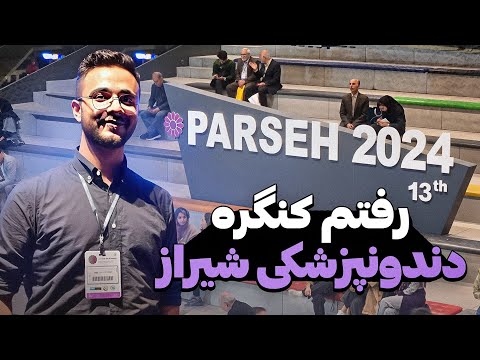 ولاگ شیراز سفری که با اتفاقات غافلگیر کننده ش برای همیشه در ذهنم موندگار شد