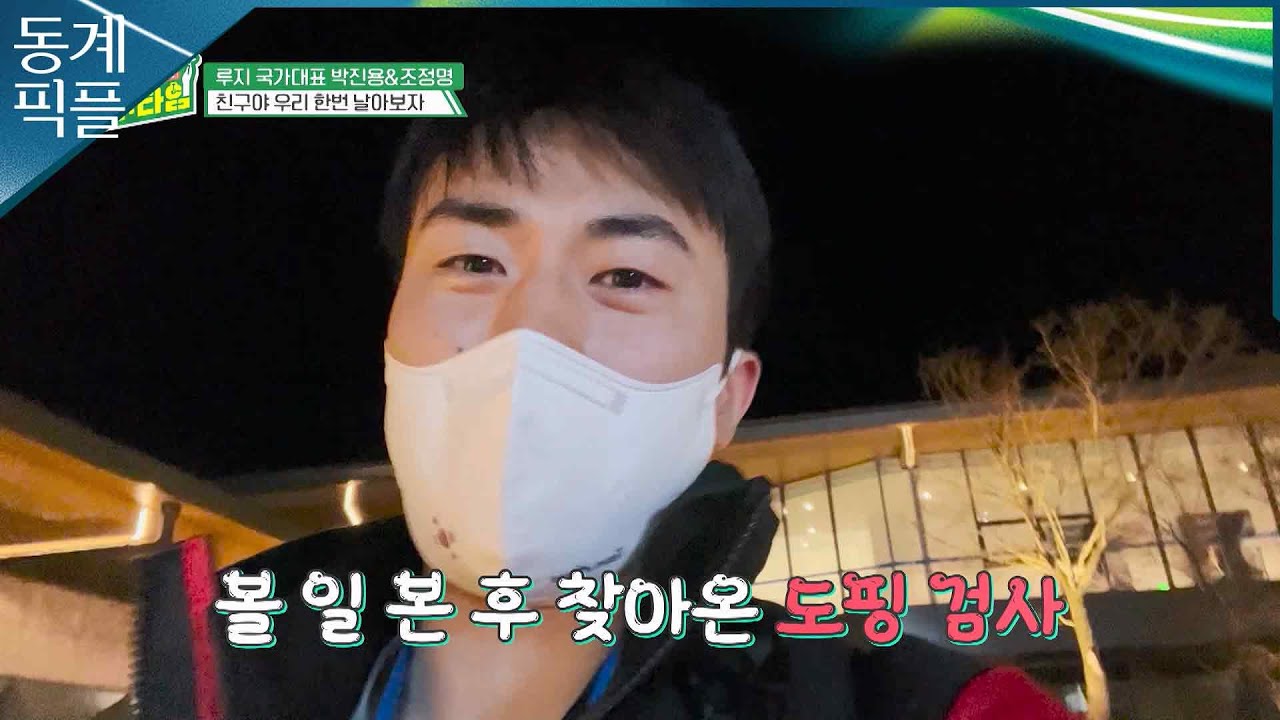 [동계픽플] 선수들에게 듣는 도핑 테스트 비하인드😲ㅣKBS 방송