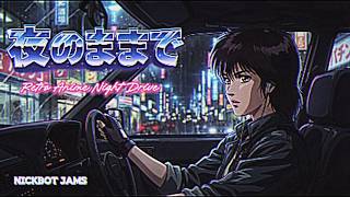 夜のままで | Retro Anime Night Drive 🌃 City Pop / Synthwave