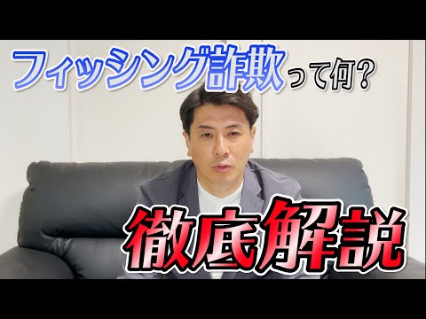 【防犯】芸能人にも被害が出ているフィッシング詐欺の手口と対策