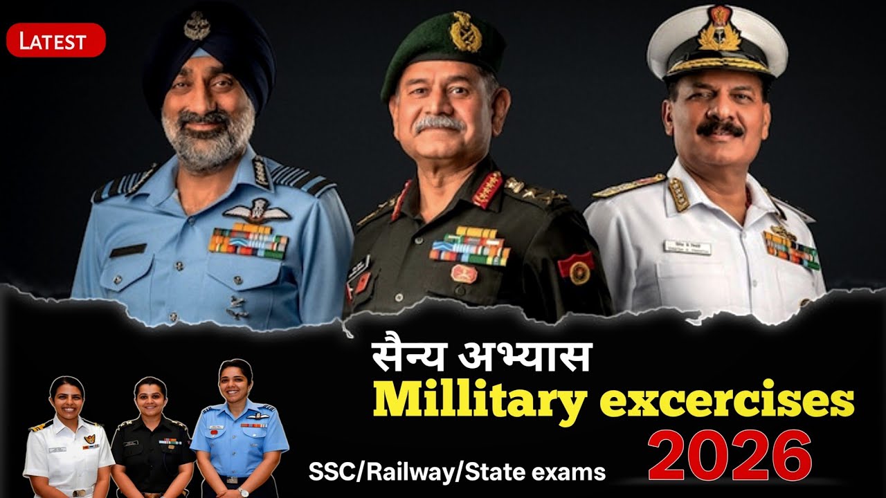 Joint Military Exercise by IND || भारत के संयुक्त सैन्य अभ्यास 