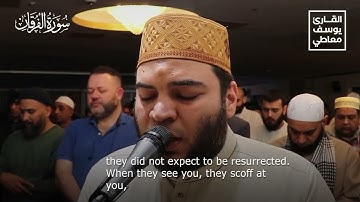 سورة الفرقان كاملة من الصلاة يوسف معاطى Surah Al-Furqan in full by Youssef Maaty