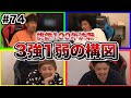 【桃鉄】まさに3強1弱!それぞれが総資産を上げ始めた!桃鉄100年決戦企画【SUSHI★GAME #74】