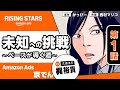 【原作:かっぴー／CV:梶裕貴】未知への挑戦〜ベースが導く道〜第1話【ボイスコミック】｜Rising Stars