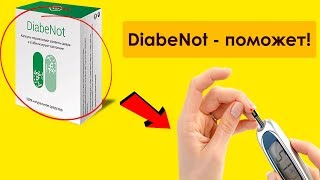 Diabenot (Диабенот) капсулы: инструкция по применению, цена и отзывы