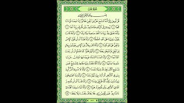 سورة الجن (72) - الشيخ ماهر المعيقلي