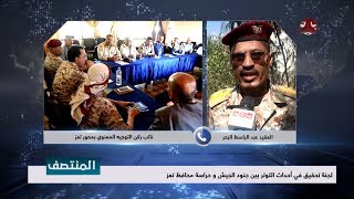 لجنة تحقيق في أحداث التوتر بين جنود الجيش وحراسة محافظة تعز