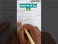 Math shorts tricks #maths #class10th #tujh bin song #shorts