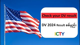 How to check DV 2024 result How to check DV 2024 result