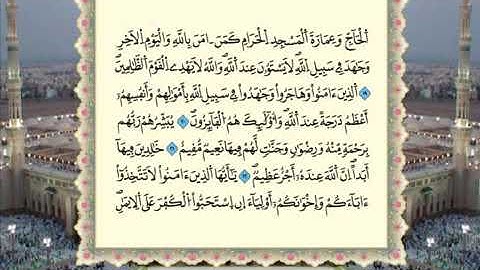 سورة التوبة برواية ورش عن نافع من المصحف المرتل بصوت الشيخ عمر القزابري