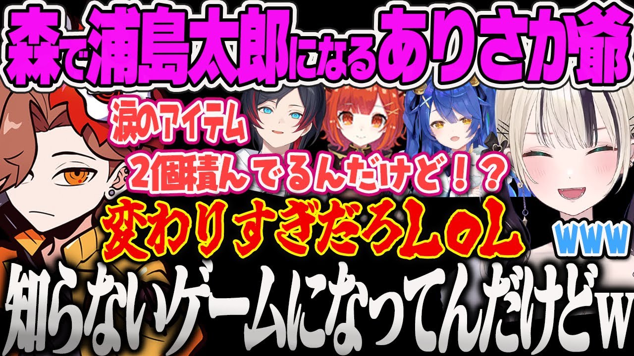 【胡桃のあ】変わりすぎたLoLの環境に焦りが隠せず浦島太郎状態になるありさかじいさんに笑うのあｗｗ【天宮こころ、ありさか、うるか、ラトナ・プティ、LoL、ぶいすぽっ！】