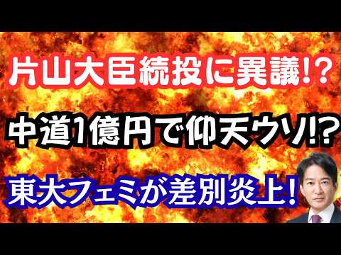 [Shocking] Faces trembling at Minister Katayama's reappointment!? Astonishing lies exposed in the...