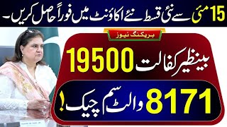 8171 Ehsaas Program 2026 | Benazir Kafalat Wallet SIM | BISP 14500 New Update | Bachon Ka Wazifa