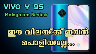 Vivo Y9s Malayalam Review | ഒരു അടിപൊളി Mid Range ഫോൺ