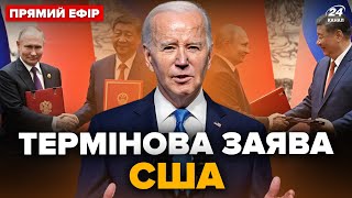 ⚡УВАГА! У США вийшли з ЕКСТРЕНОЮ заявою про Путіна і Сі! Зеленський АНОНСУВАВ… ГОЛОВНЕ ЗА 19.05