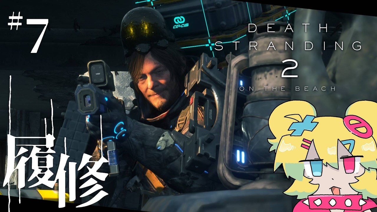 ボス級の敵を下僕にできちゃうデススト2 part7【ネタバレ注意】