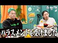久しぶりに相馬からハラスメントを受けました
