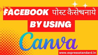 how to create facebook post | canva fb post | Canva | Facebook | #fbposts #howtocreatefacebookpost screenshot 5