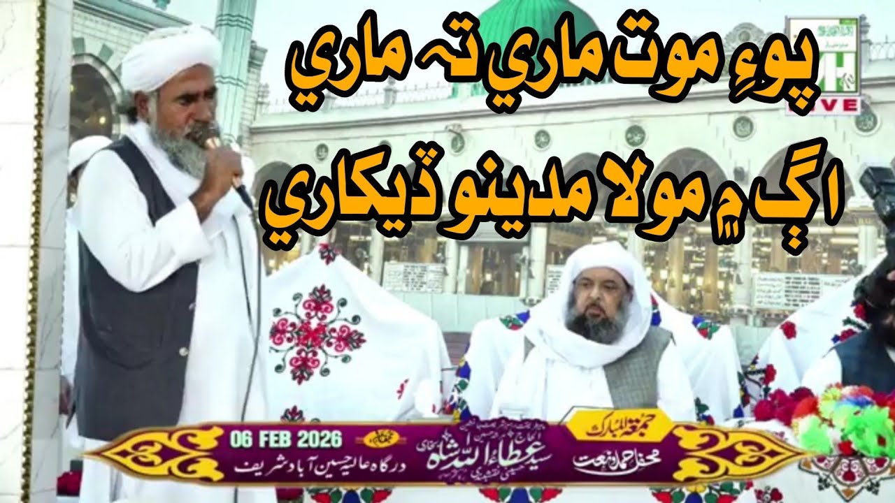 نعت رسول ٰﷺ | پوءِ موت ماري تہ ماري اڳ ۾ مولا مدينو ڏيکاري | فقير حاجي مکھڻو حسيني 
