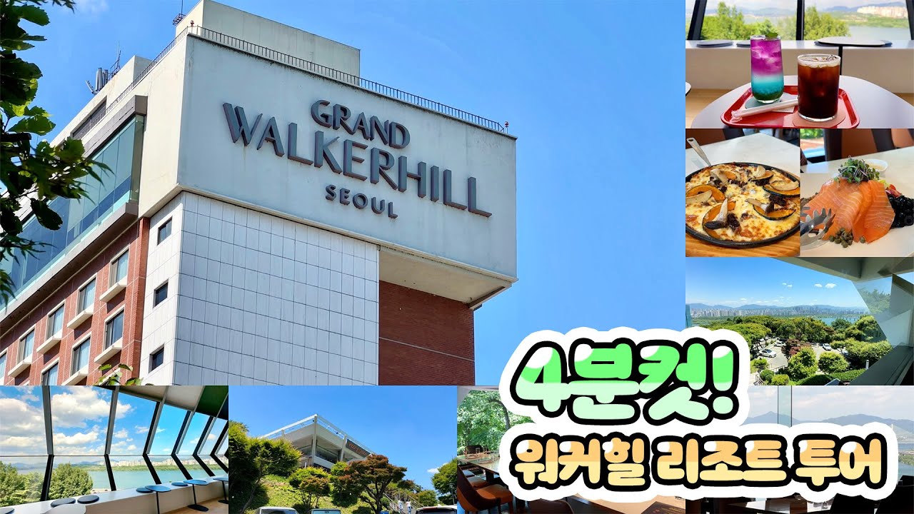 한눈에 보는 워커힐 호텔ㅣ20만 원짜리 피자먹는🍕브이로그ㅣ부대시설 총정리!(산책로, 피자힐, 빛의시어터, 카페 etc.)