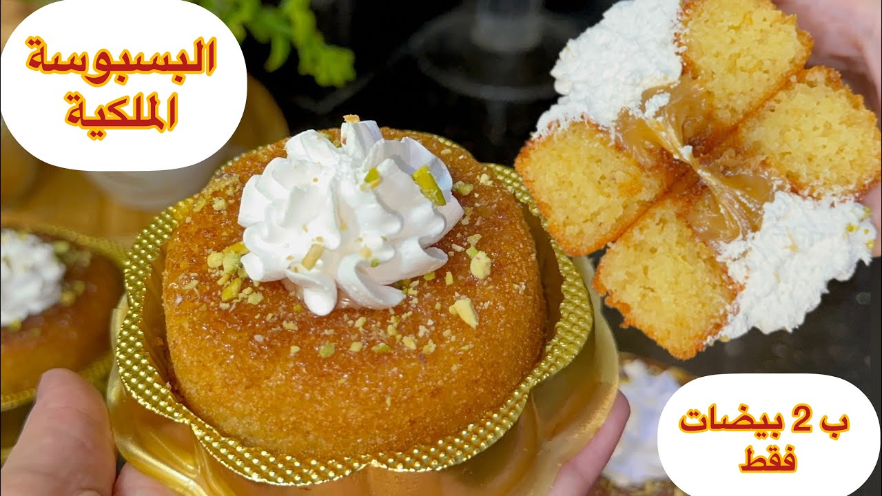 أروع و أسهل بسبوسة ممكن تجربوها غير ب 2 بيضات .. خفيفة مشربة والبنة قوة