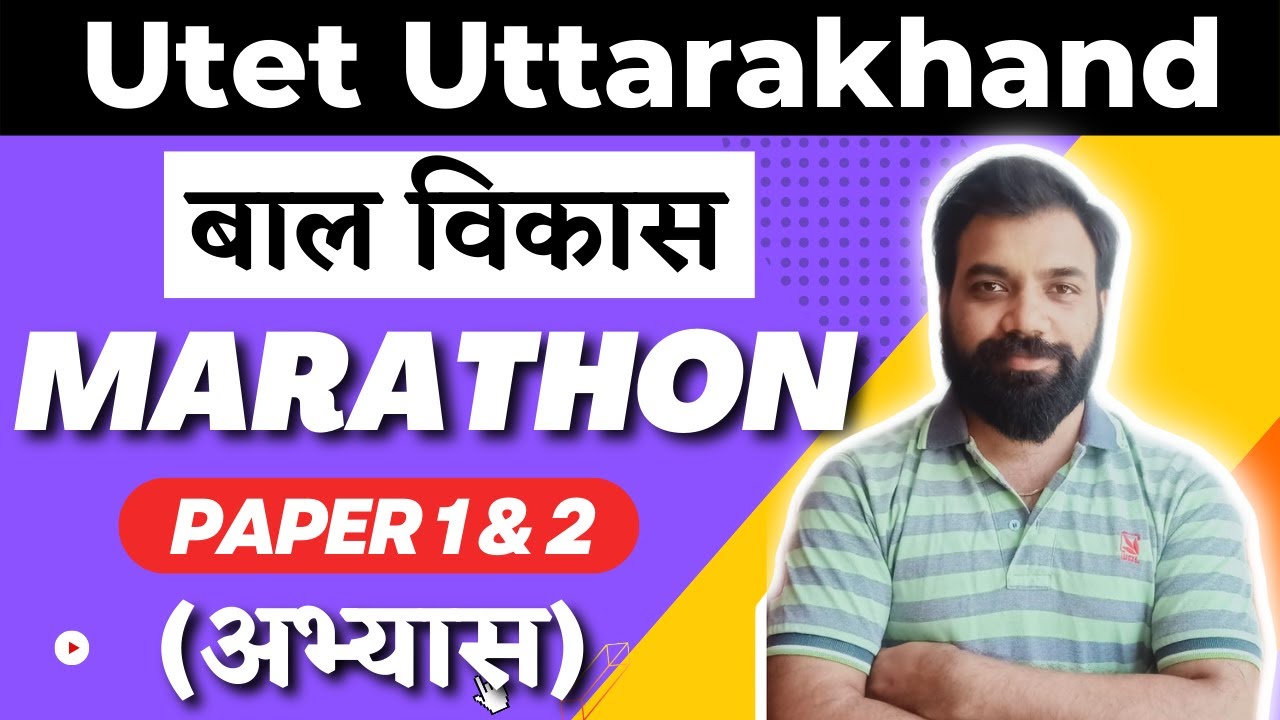 utet uttarakhand 2022 | CDP Marathon for UTET Paper 1 & 2 | Important Questions for CTET 2022