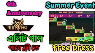 Free Fire 4th Anniversary 2021 Bangla||Free Fire Summer Event 2021|4th Anniversary Free Elite Pass