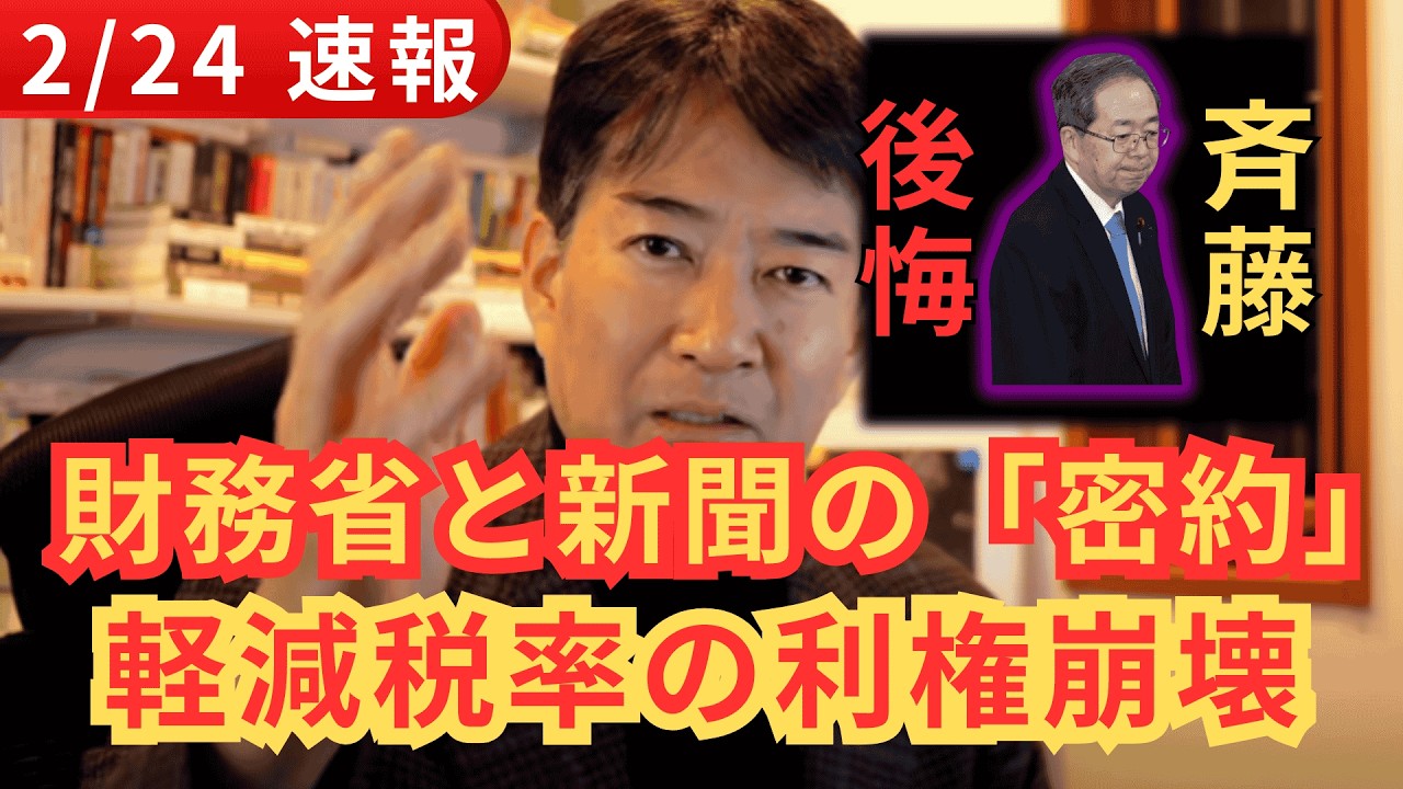 【唖然】斉藤鉄夫 国会での表情が心配される！？太田光代の暴言にブーメラン直撃！反日勢力の断末魔が止まらない！