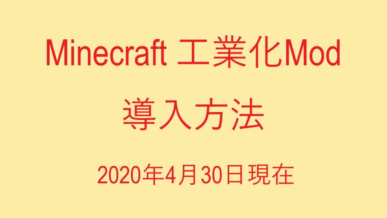 Minecraft Ver1 12 2 Ic2ex Build Craft 導入方法 年4月30日現在 エイト Youtube