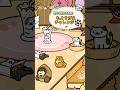 おてつだいさんのもようがえチャレンジ⑥ #shorts #ねこあつめ