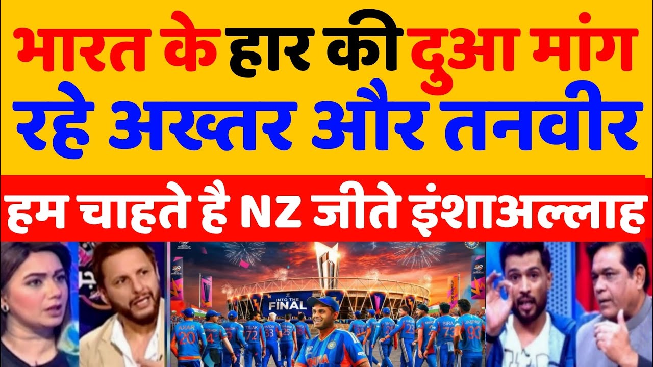 Shoaib Akhtar & Tanveer Ahmed Praying For Newzealand Win The World Cup Final l Ind Vs Nz, Pak Reacts