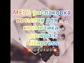 ОЧЕНЬ БОЛЬШАЯ распаковка посылок для ногтей с AliExpress/одежда/косметика/Born Pretty