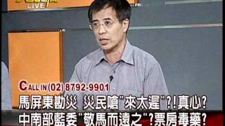 20110831大話新聞part6