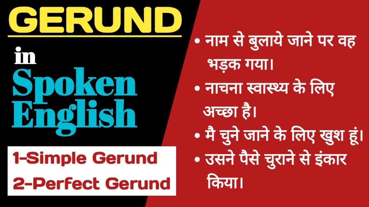 Verbs Gerund Ing के Concepts को समझे Detail में | Simple & Perfect Gerund | English Speaking