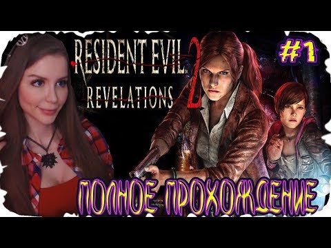 Wideo: Złość Z Powodu Braku Lokalnej Współpracy W Resident Evil Revelations 2 Na PC