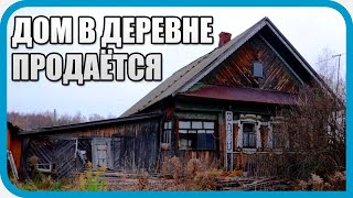 СТОИТ ЛИ ПОКУПАТЬ СОСЕДСКИЙ ДОМ В ДЕРЕВНЕ?