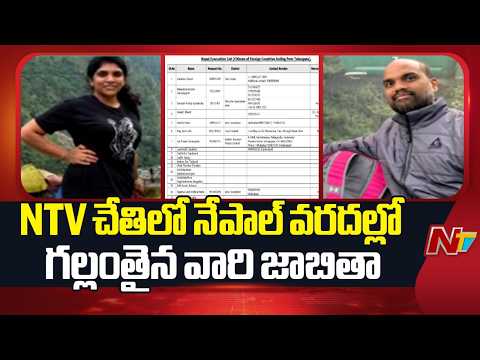 Nepal Floods: నేపాల్ వరదల్లో 644 మంది గల్లంతు | NTV Telugu - NTVTELUGU