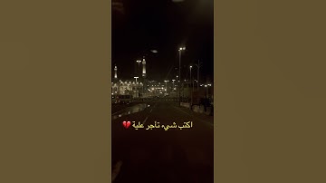 قران كريم يا الله💔 #الشيخ #quran #القران_الكريم #اكسبلور #quran