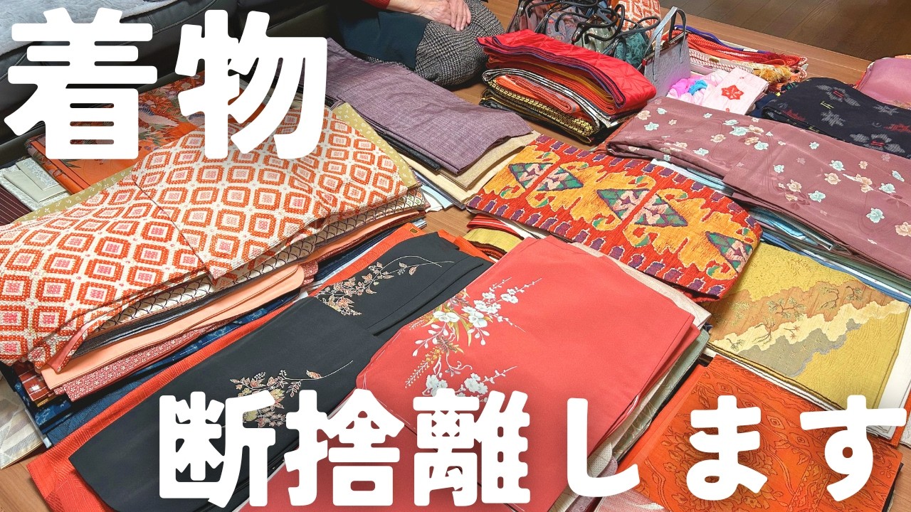 Energetic Grandma in her 80s] Decluttering her kimono collection