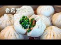 Steamed Chinese buns with vegetable filling