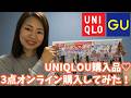 ユニクロUの最新コラボ商品着てみたら新しい世界が開けた☆【ユニクロチラシチェック】
