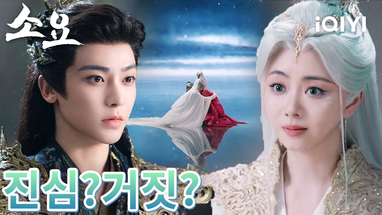 🌟 예전엔 당신의 진심을 장난으로만 여겼지만, 이제야 모든 '러브레터임'을 읽었어🥹늦은 두근거림은, 남은 인생으로 갑절 갚을게 😭 |소요|담송운,후명호|iQIYI Korea