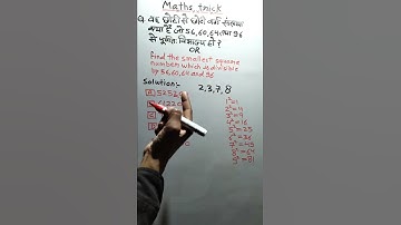 #SSC,CGL,CHSL,RAILWAY BANK etc.  #Unit digit trick  # Maths trick  #youtubeshorts  #shorts