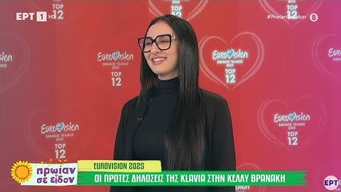 Eurovision 2025 | Η Klavdia με το τραγούδι «Αστερομάτα» στο  «Πρωίαν σε Είδον»