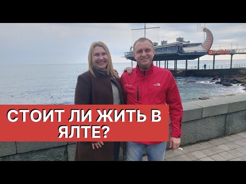 ЯЛТА в КРЫМУ: СТОИТ ли ЗДЕСЬ ЖИТЬ? | НЕДВИЖИМОСТЬ, ЦЕНЫ и РАБОТА в ЯЛТЕ | ПМЖ в КРЫМУ