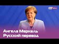 Изменение закона о защите от инфекций согласовано — заявление Ангелы Меркель, русский перевод
